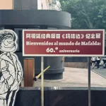 Quino en Shangai, Mafalda en el espejo